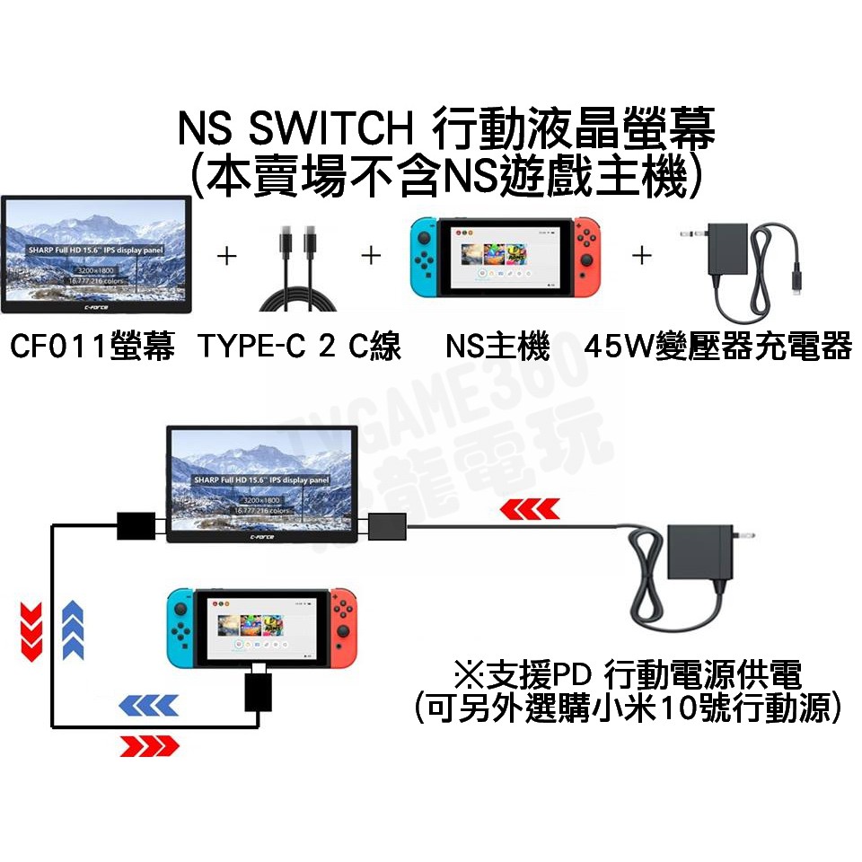 台灣公司貨 C-FORCE CF011 15.6吋 行動液晶螢幕 攜帶LCD NS SWITCH MAC 附外出包+立架
