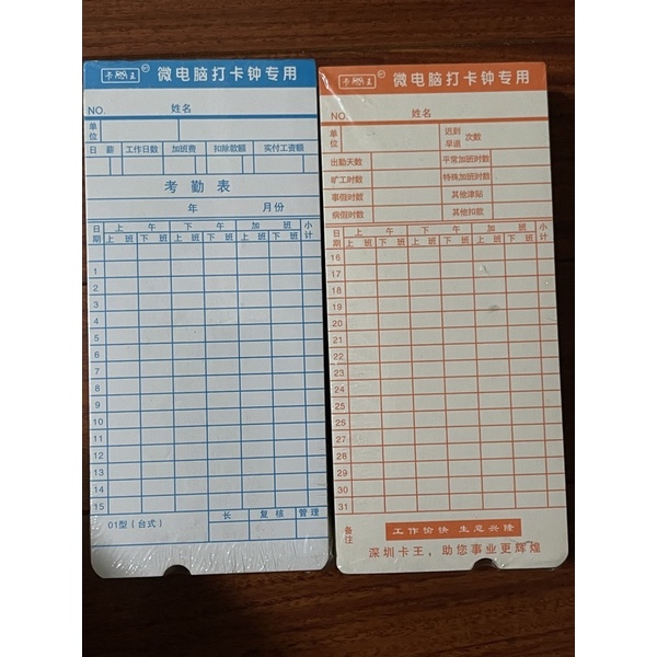 台灣現貨 考勤卡 工卡 卡紙加厚 微電腦 打卡機 考勤鐘用 打卡紙 100張/包 通勤  打卡