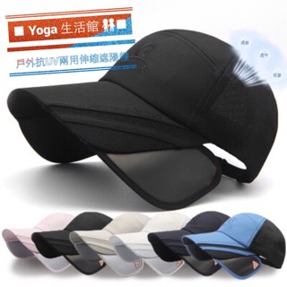 ◾️ Yoga 生活館 戶外抗UV兩用伸縮遮陽帽