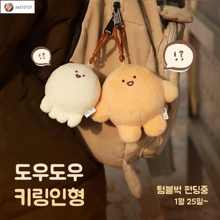 左左🎀可愛小吊飾 韓國dowdow章魚面團包包掛件 軟萌可愛情侶鑰匙扣少女心治愈公仔