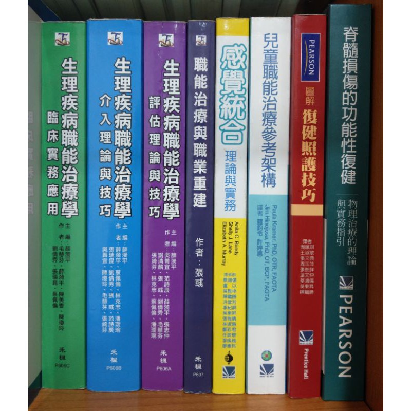 職能治療國考用書生理疾病職能治療學職業重建感覺統合參考架構復健照護技巧脊髓損傷的功能性復健物理治療 蝦皮購物
