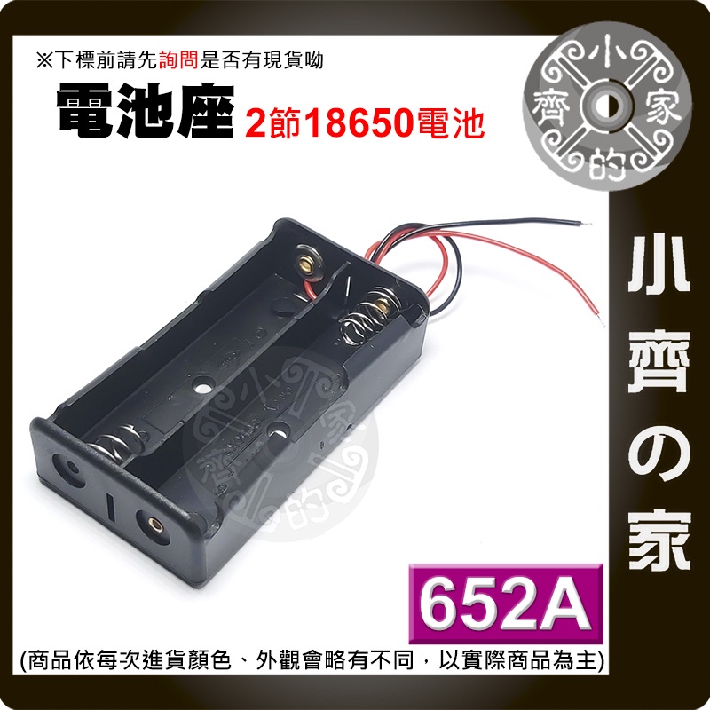 652A 兩節18650 3.7V 鋰電池 電池盒 串聯 並聯 接線盒 充電座 帶線 帶引線 (不含電池) 小齊2