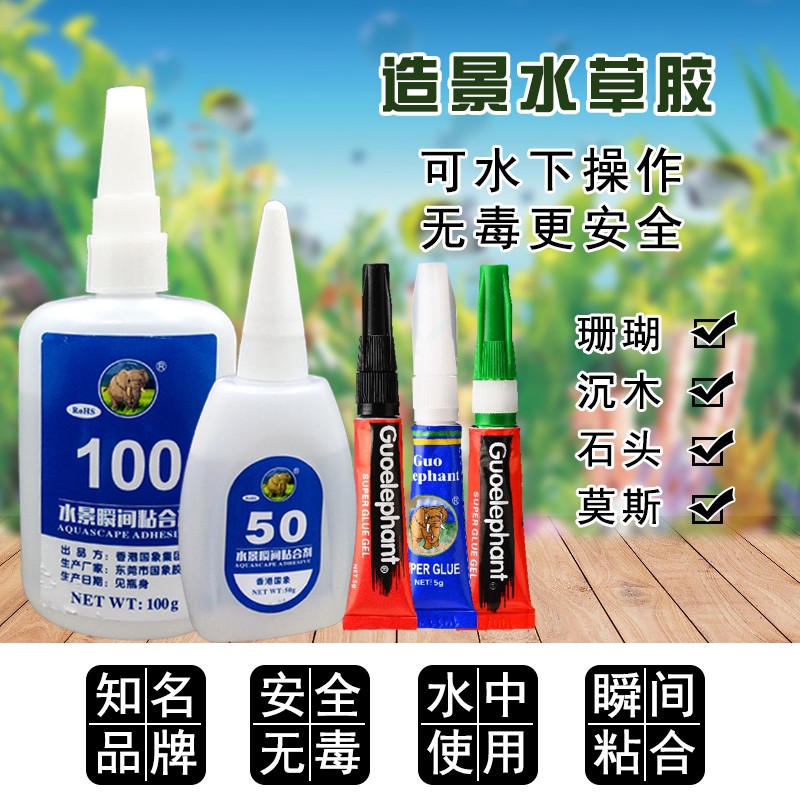 國像水草膠水莫斯樹沉木造景石魚缸骨架膠水草膠粘石頭水族發泡膠 海之風小鋪 蝦皮購物