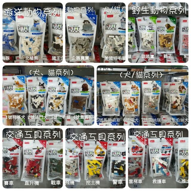 Daiso大創diy微型樂高 交通工具系列 蝦皮購物