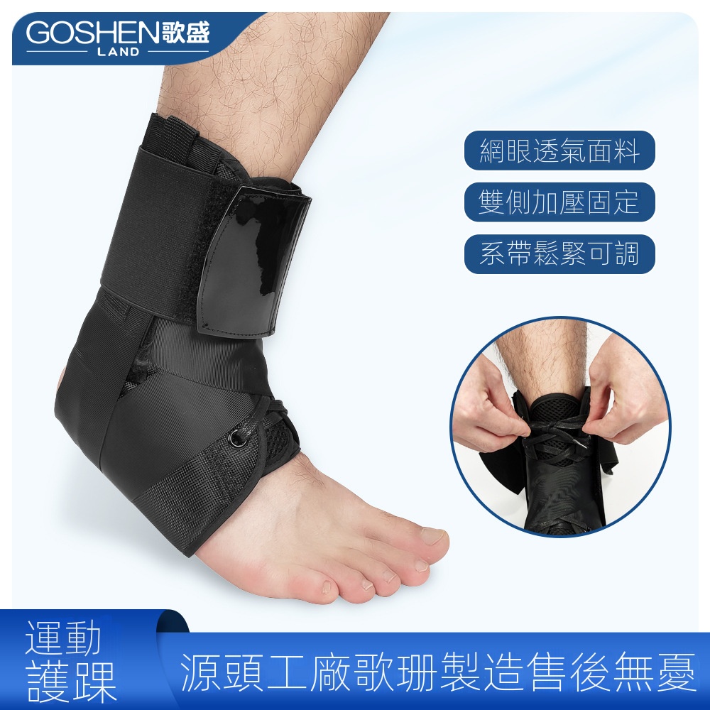 腳踝 護踝 運動護踝 襪套 關節護具 登山護踝 護踝套 籃球腳踝 護具 固定支撐腳踝 加壓繃帶