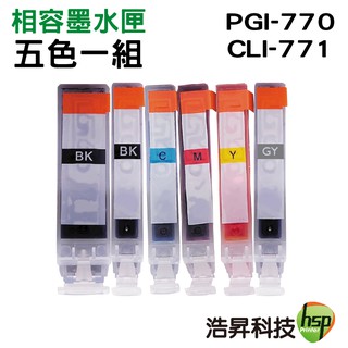 浩昇科技 HSP PGI-770XL+CLI-771XL 770 771 相容墨水匣任選顏色組合賣場