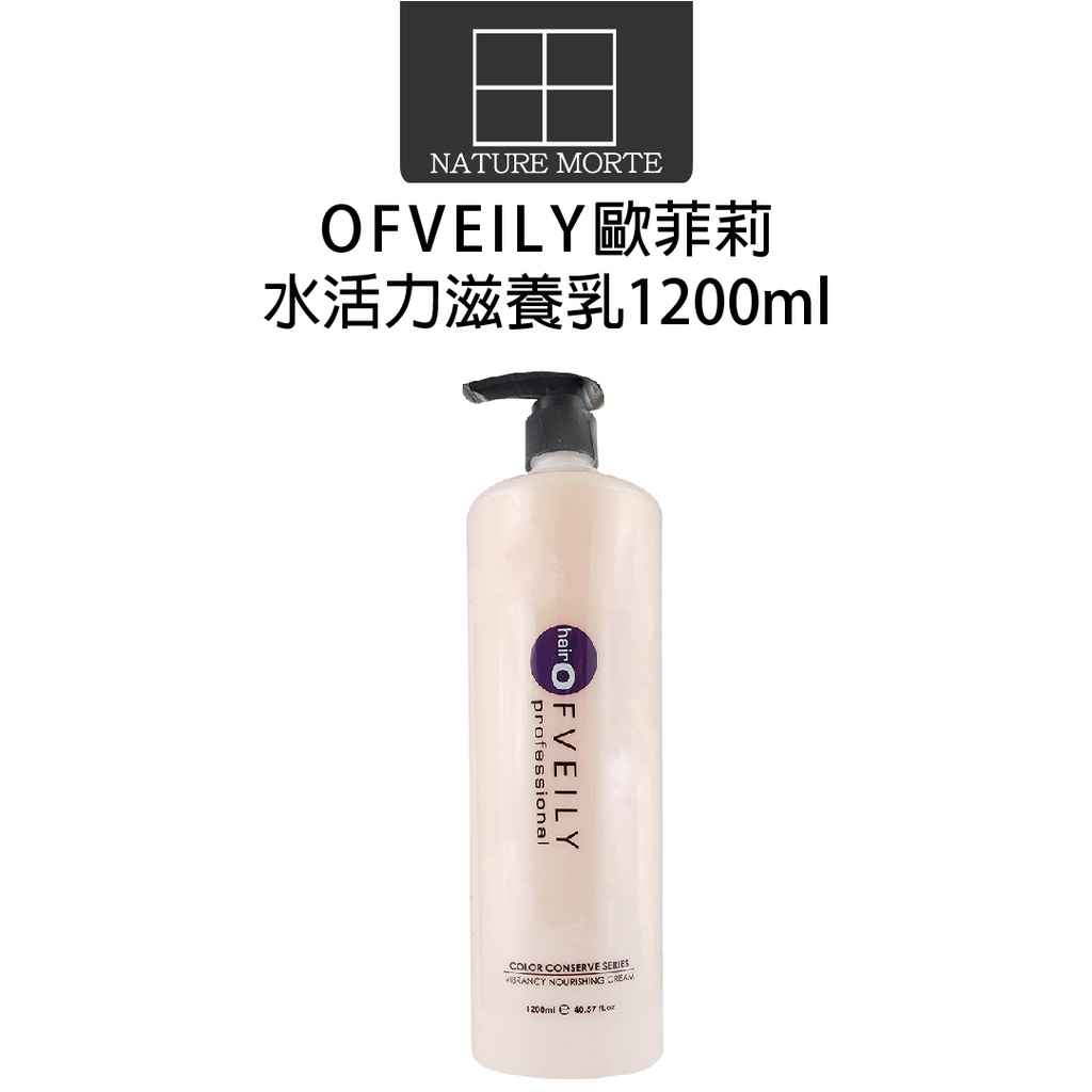 歐菲莉 OFVEILY 水活力滋養乳 1200ml【自然法則】