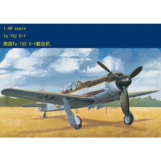 HobbyBoss 小號手 1/48 德國 Ta-152 C-1 高空戰鬥機 攔截機 二戰 組裝模型 81702