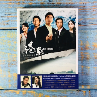 【志明華語CD】｜二手近全新｜側標｜碟片無刮｜港都／電影原聲帶 CD+DVD 雙碟珍藏版 (附歌詞)