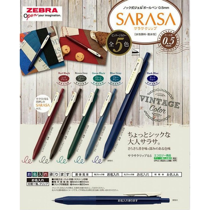【角落文房】ZEBRA 斑馬 SARASA 復古色1代 JJ15 典雅風 鋼珠筆0.5mm