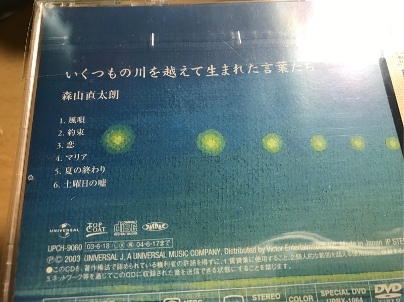 森山直太朗 越過百川而生的言語們日版初回盤 蝦皮購物