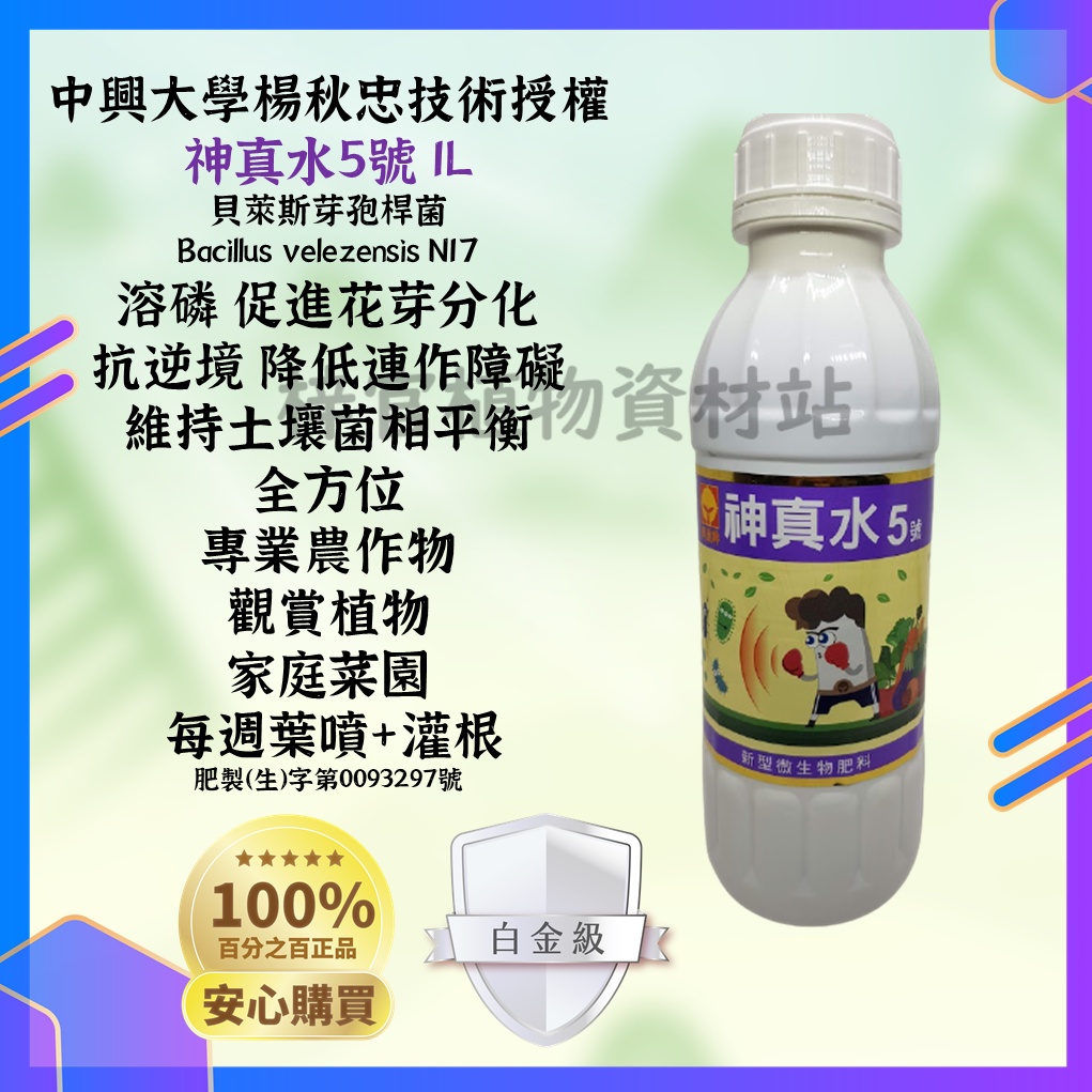當天快速出貨 神真水5號1l 貝萊斯芽孢桿菌n17 高雄可免交免運附贈量杯 蝦皮購物