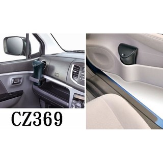 [Seanna] 日本精品 CARMATE CZ369 杯架式小垃圾桶 垃圾桶/車用垃圾桶/汽車精品