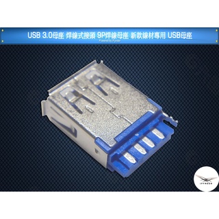 【洋將】USB 3.0 母座 焊線式接頭 9P焊線母座 新款線材專用 USB3.0 焊線式母座 $M2