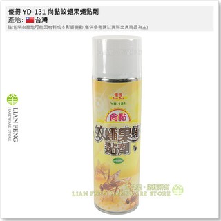 【工具屋】*含稅* 優得 YD-131 尚黏蚊蠅果蠅黏劑 550ml 捕蠅 黏蟲 誘引昆蟲 瓜果實蠅 家蠅 臺灣製