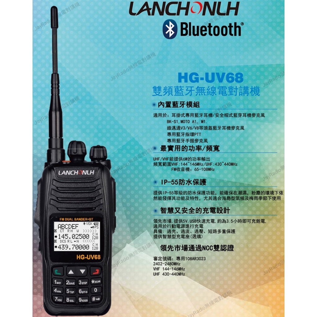 LANCHONLH HG-UV68 VHF UHF 雙頻藍牙 無線電 手持對講機+藍牙指環PTT〔內建藍牙 6W〕開收據