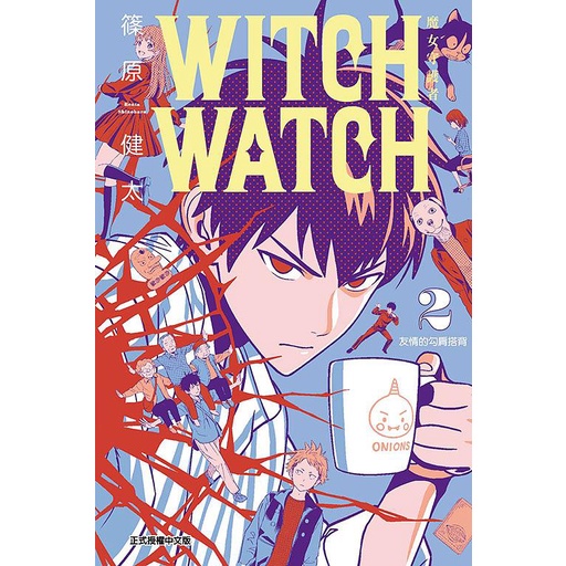 WITCH WATCH魔女守護者 2/篠原健太 eslite誠品