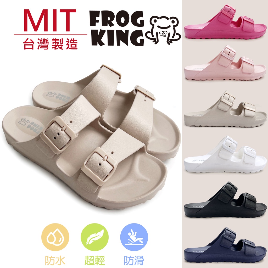 FROGKING 女鞋 MIT經典雙釦防水拖鞋 海灘鞋 平底拖鞋 F-08