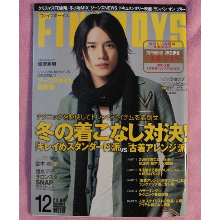 Fineboys 05 12 X 瀧澤秀明 上里亮太大東駿介 蝦皮購物