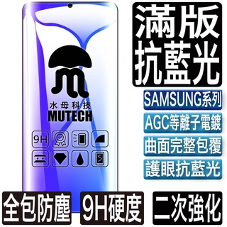 三星3D曲面滿版抗藍光 玻璃貼 保護貼適用S25 S24 S23 S10 S20 S21 S22 Note 20 10