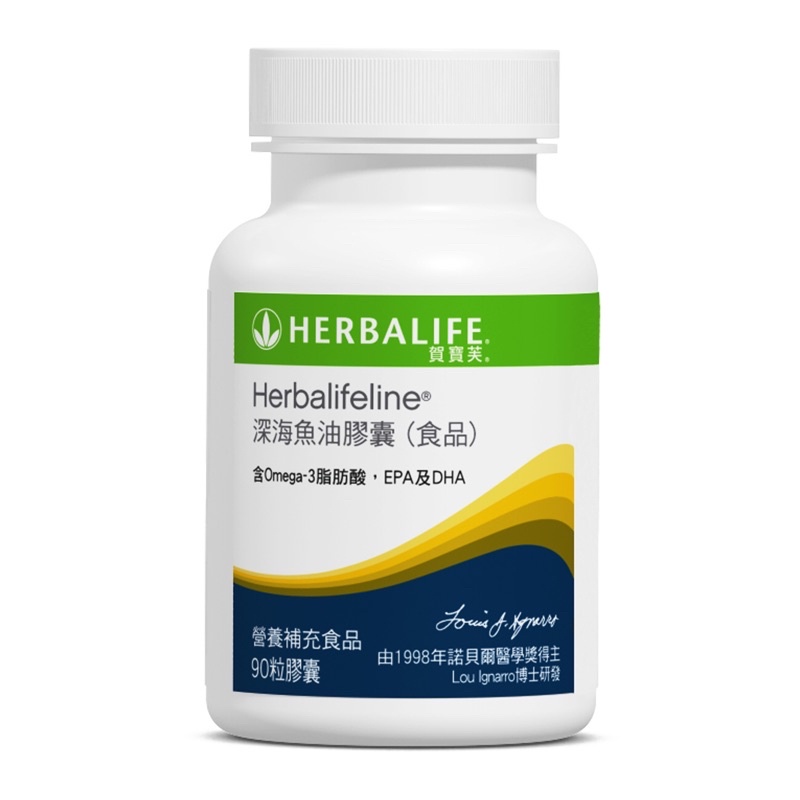 Herbalifeline 賀寶芙 深海魚油膠囊 公司貨 多件優惠