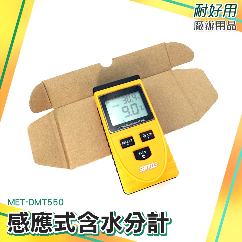 耐好用廠辦用品 多點感應式含水分計多點式含水測量器 檢測儀 水分檢測 含水質 纖維 布料 衣服 紡織 木材DMT550