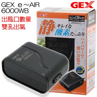 蝦兵蟹將【日本 GEX-五味】J-85 e~AIR 可調式靜音空氣幫浦 6000WB【雙孔/5L/min/組】打氣機