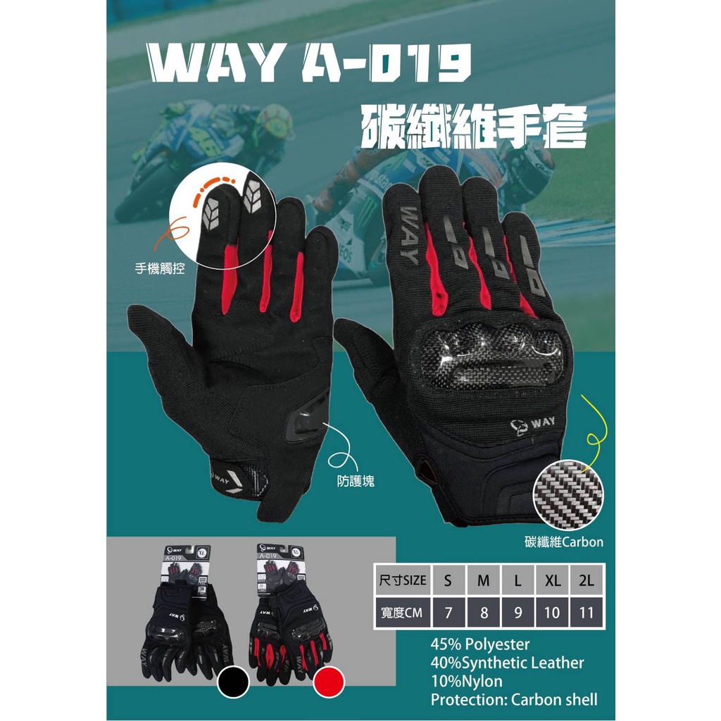 良宜小舖 台灣品牌 WAY A-019機車真碳纖維防摔四季手套