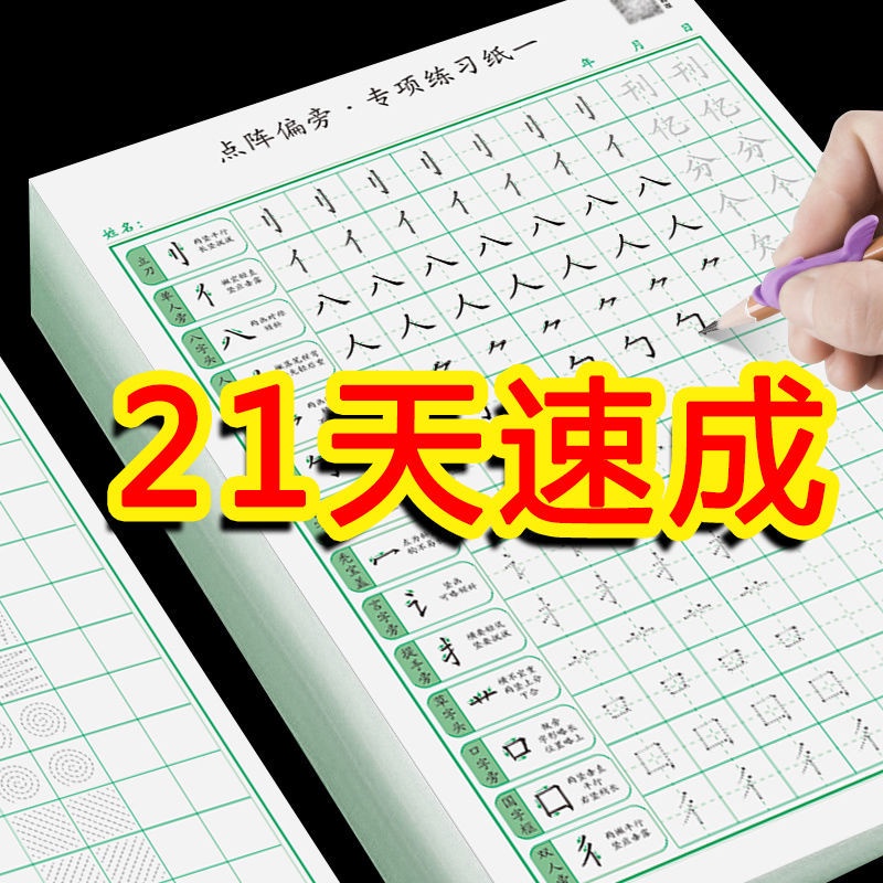 控筆訓練字帖小學生點陣筆畫成人字帖楷書硬筆書法臨摹練習訓練紙練字帖台灣鋼筆楷書字帖成人初學者硬筆繁體字帖 蝦皮購物