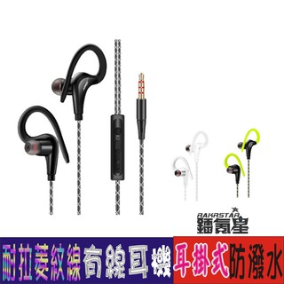 運動型掛耳式手機音樂耳機 有線耳機 耳機