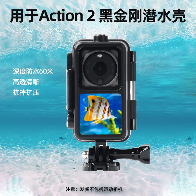 適用於DJI ACTION 2防水殼60米深度潛水殼大疆Action2水下拍攝配件