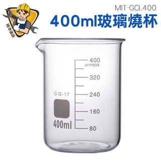 400ml玻璃燒杯 寬口 耐高溫 刻度杯 耐熱水杯 實驗杯 烘焙帶刻度量杯量筒 MIT-GCL400 精準儀錶旗艦店
