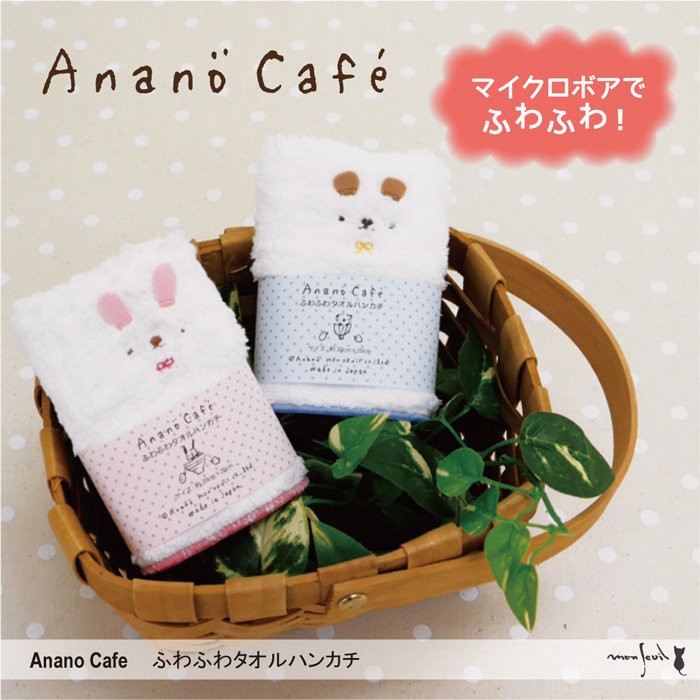 日本 Anano Cafe 小毛巾 手帕 - 2色