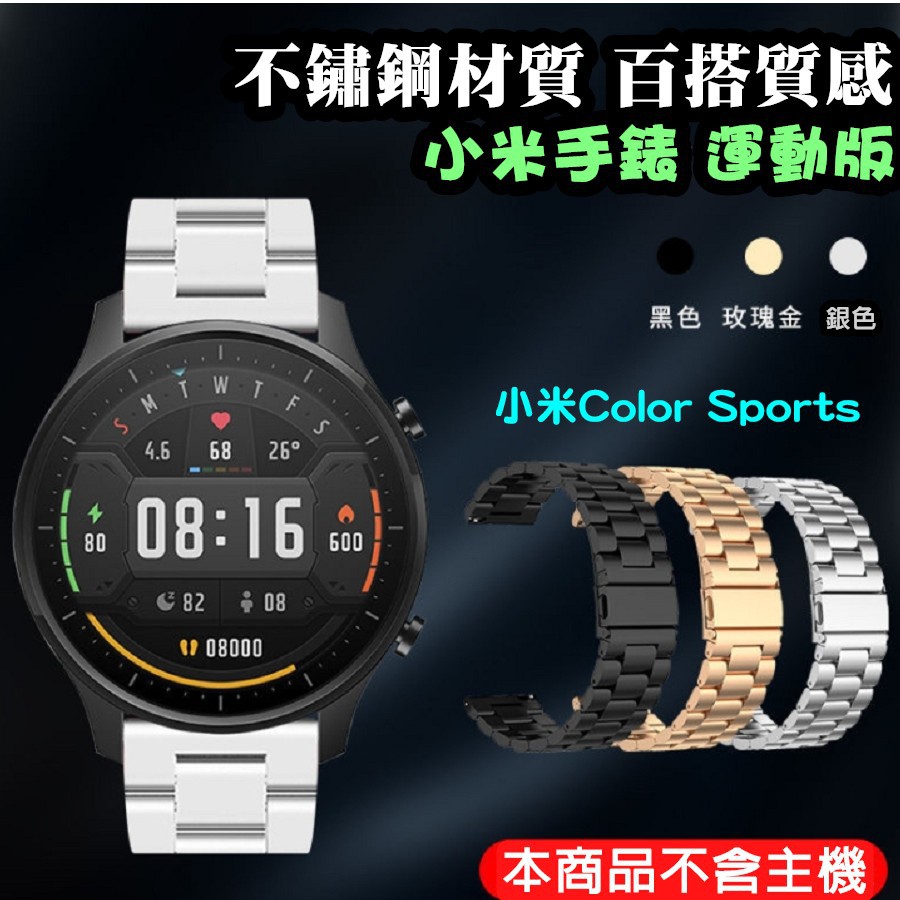 小米手錶運動版 Realme watch s pro 金屬錶帶 xiaomi watch s1 active 替換錶帶