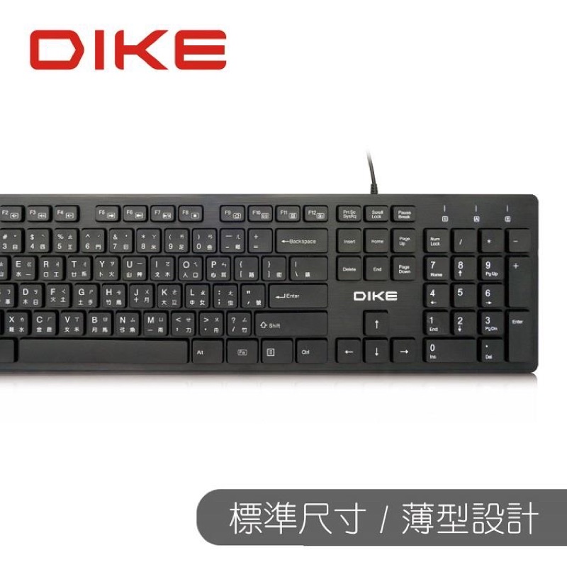 全新品限量出清免運費原廠保DIKE DK300BK 輕薄巧克力薄膜式鍵盤－黑