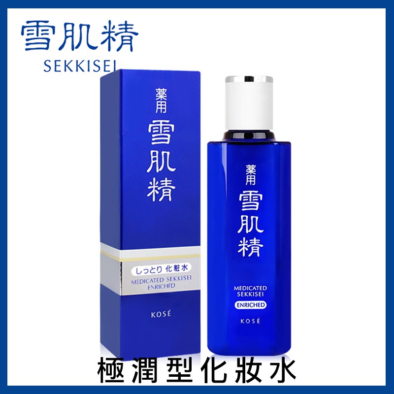 KOSE 高絲 雪肌精化妝水(極潤型) 200ml/360ml 【壓箱寶】 化妝水(極潤型)