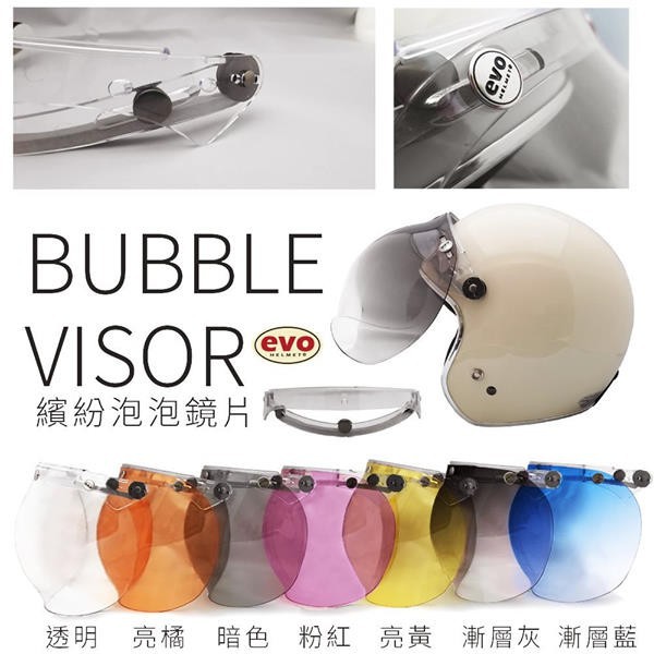 【 超便宜 】 特價 - EVO 三扣式 泡泡鏡 頂級 魚缸鏡 泡泡鏡片 安全帽鏡片