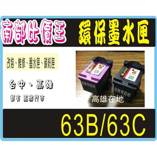HP 63XL Hp63 hp63XL 黑色防水墨水匣hp 1110 2310/3630/3830/4650/4520