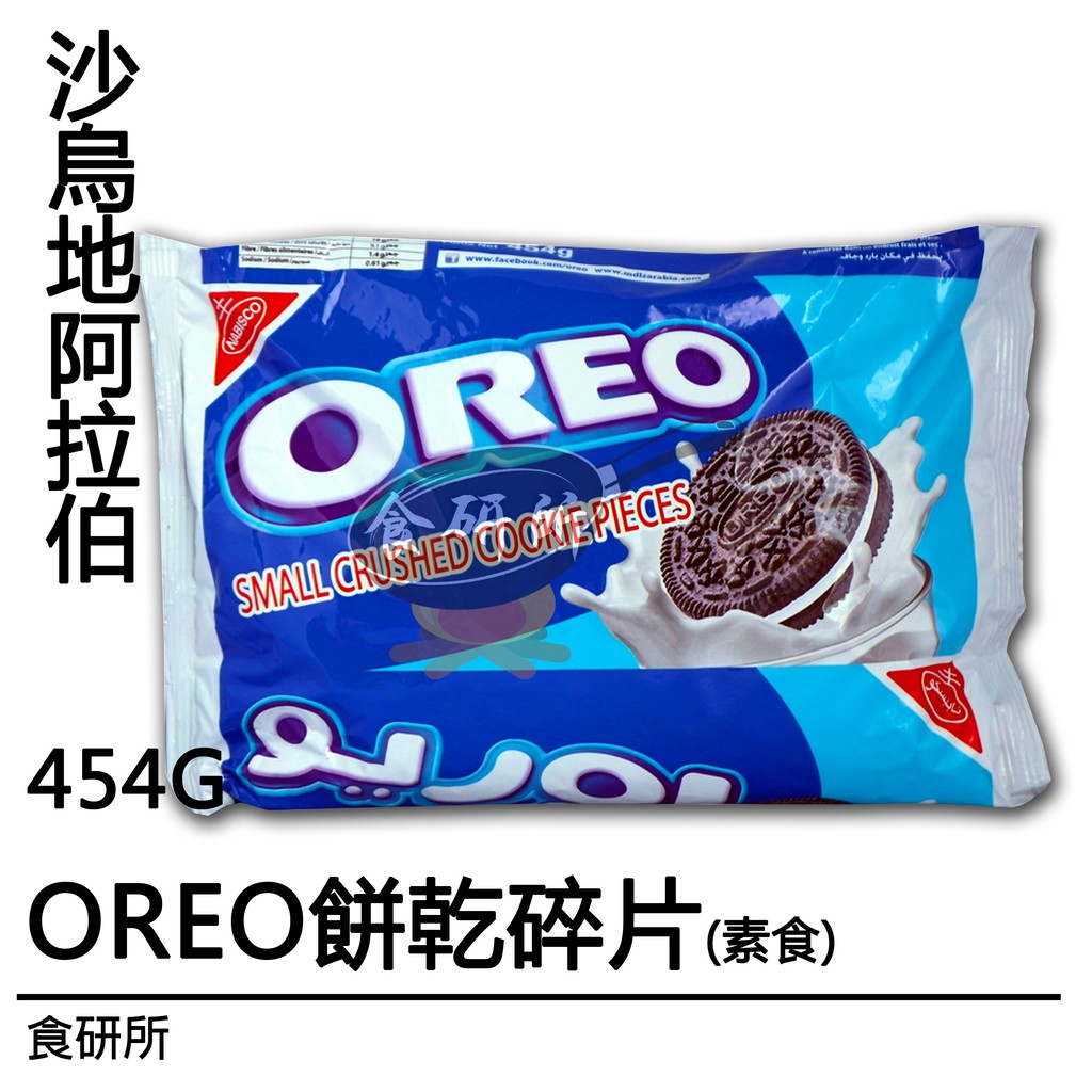 Oreo餅乾碎的價格推薦 - 2021年2月| 比價比個夠BigGo