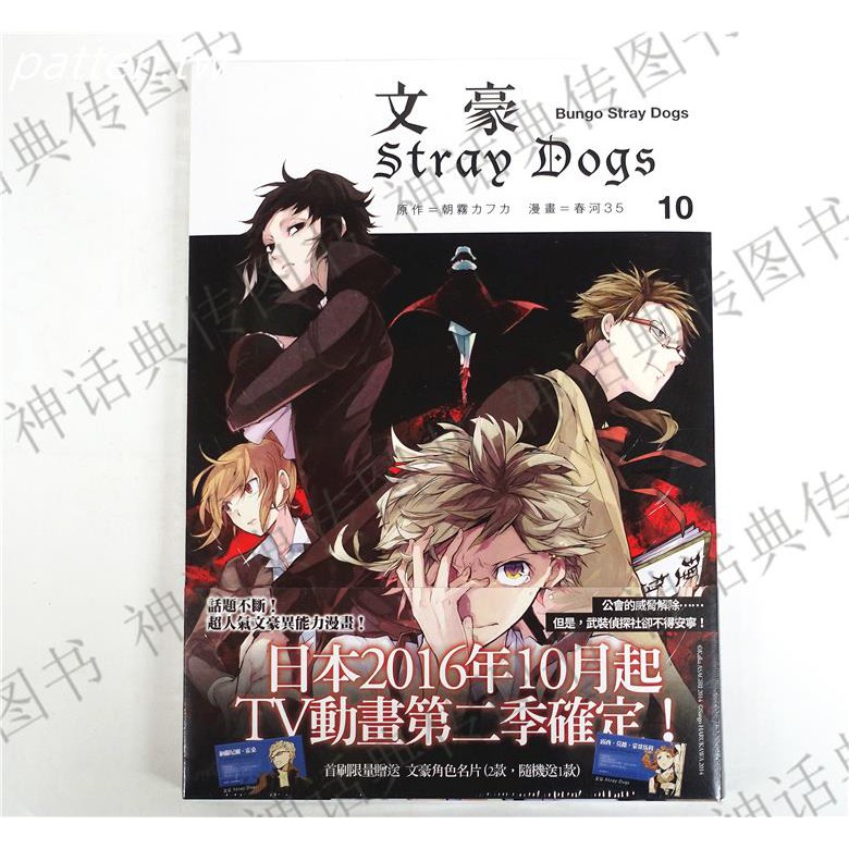 下殺 文豪野犬漫畫全套文豪stray Dogs 1 15春河35 四季漫野犬全新圖書臺版patten Tw 蝦皮購物
