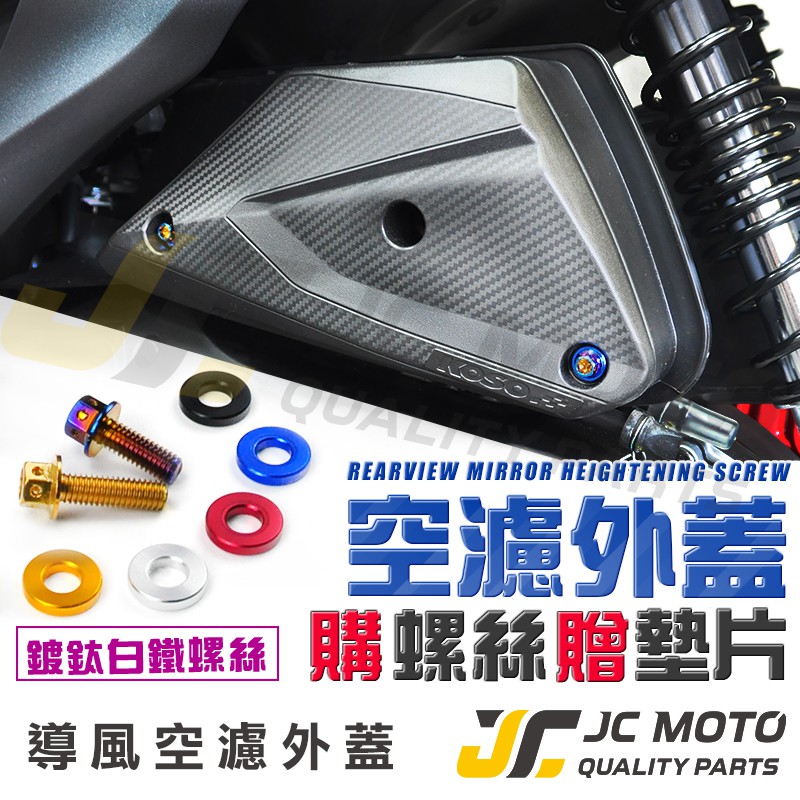【JC-Moto】 KOSO 四代勁戰 五代勁戰 BWSR 壓花 卡夢 空濾外蓋 勁戰 空濾 碳纖維壓花