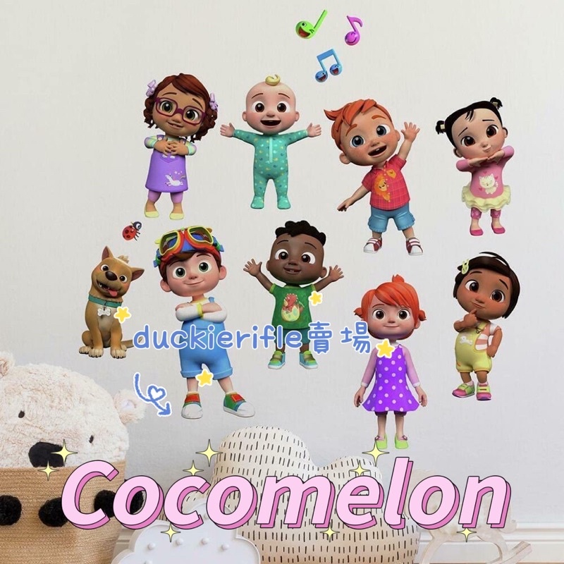 預購 Cocomelon 壁貼 牆貼 美國正版 超受歡迎裝飾貼紙 好撕好黏 幼兒美語 英文童謠