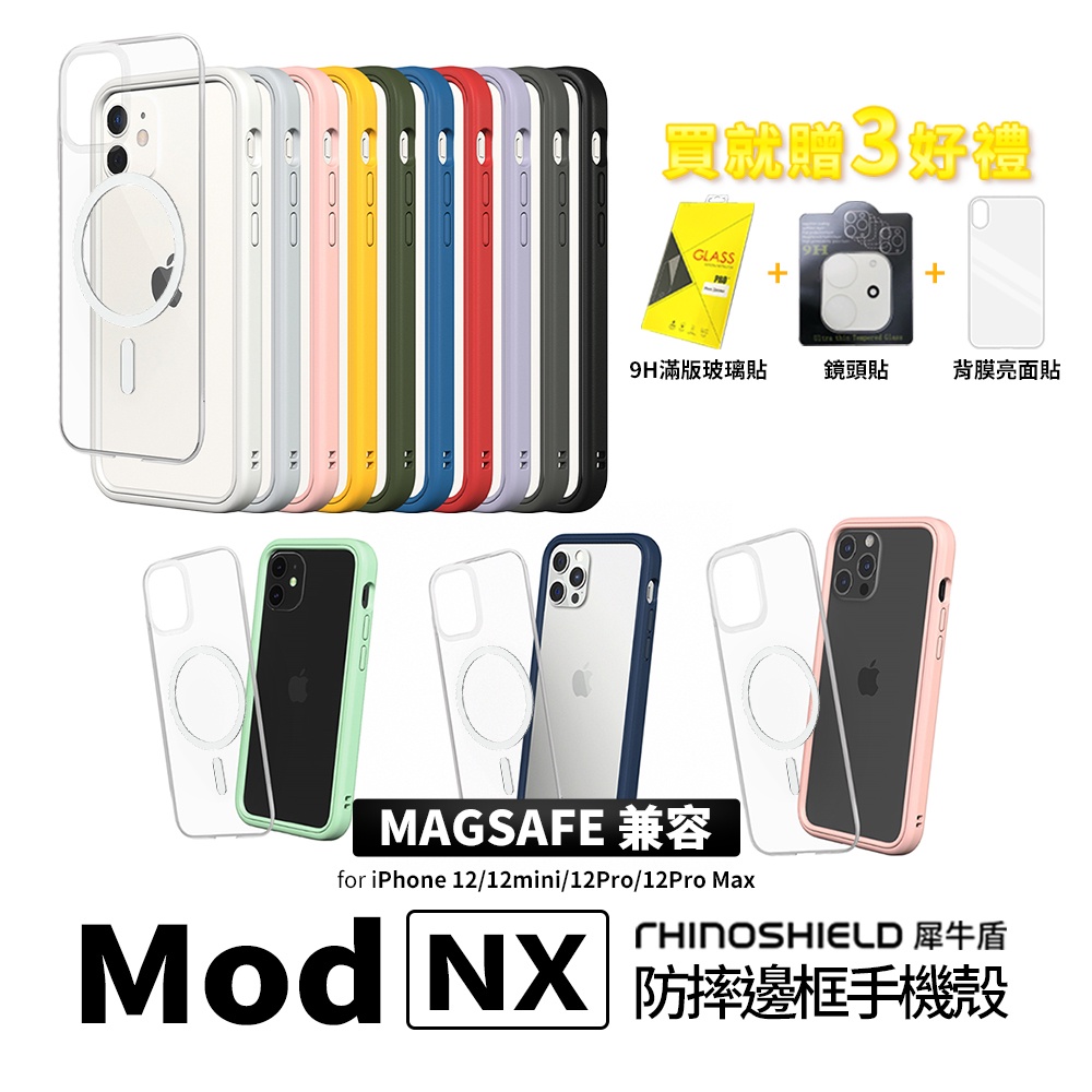 犀牛盾 MOD NX Magsafe iphone 12 兩用殼 邊框 背板 二合一  i12 i12 pro max