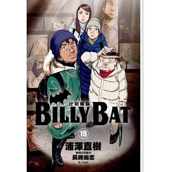 比利蝙蝠billy Bat 01 完 全新未拆封 尖端 浦澤直樹 蝦皮購物
