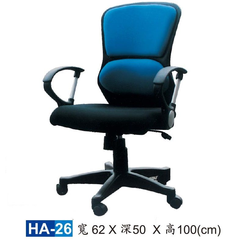 【HY-HA26A】辦公椅(藍色)/電腦椅/HA高級泡棉