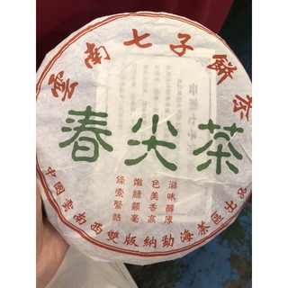雲南七子餅茶春尖茶（生茶）357克