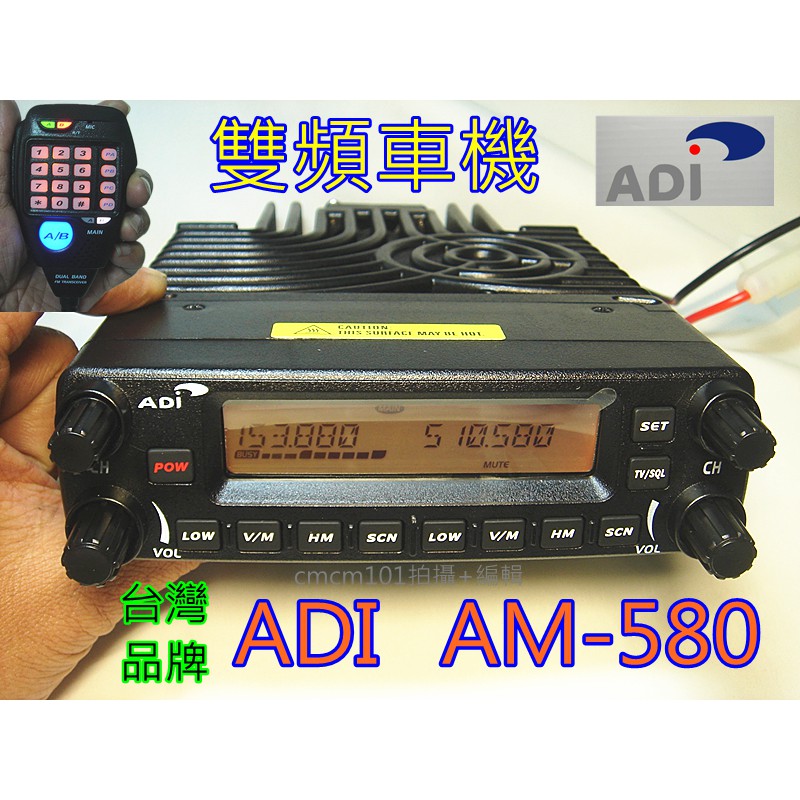 ADI雙頻車機 AM-580(大車專用套餐)含抽取式活動架 +變壓器+NR-770R天線+8D線+座+喇叭