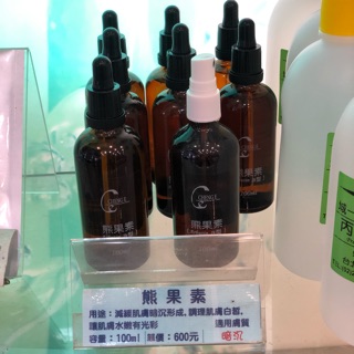 熊果素 a熊果素 美白 精華液 3% 城一化工