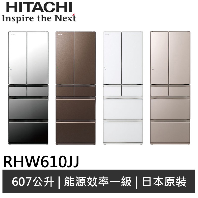 HITACHI日立 607L 日製 智慧六門冰箱 RHW610JJ 廠商直送