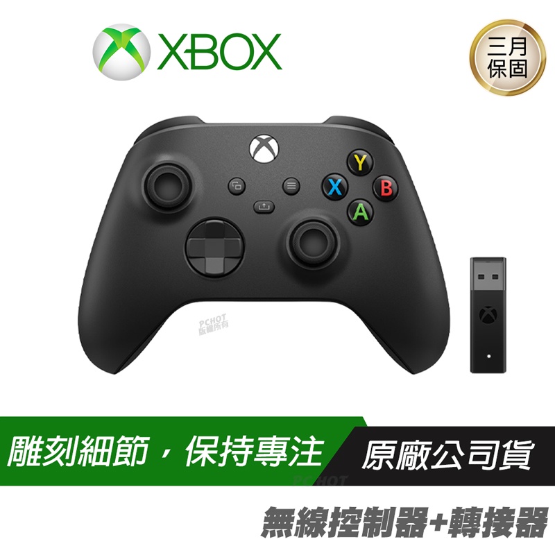 Microsoft 微軟 Xbox 無線控制器 + Windows 10 專用的 Xbox 無線轉接器 手把 搖桿